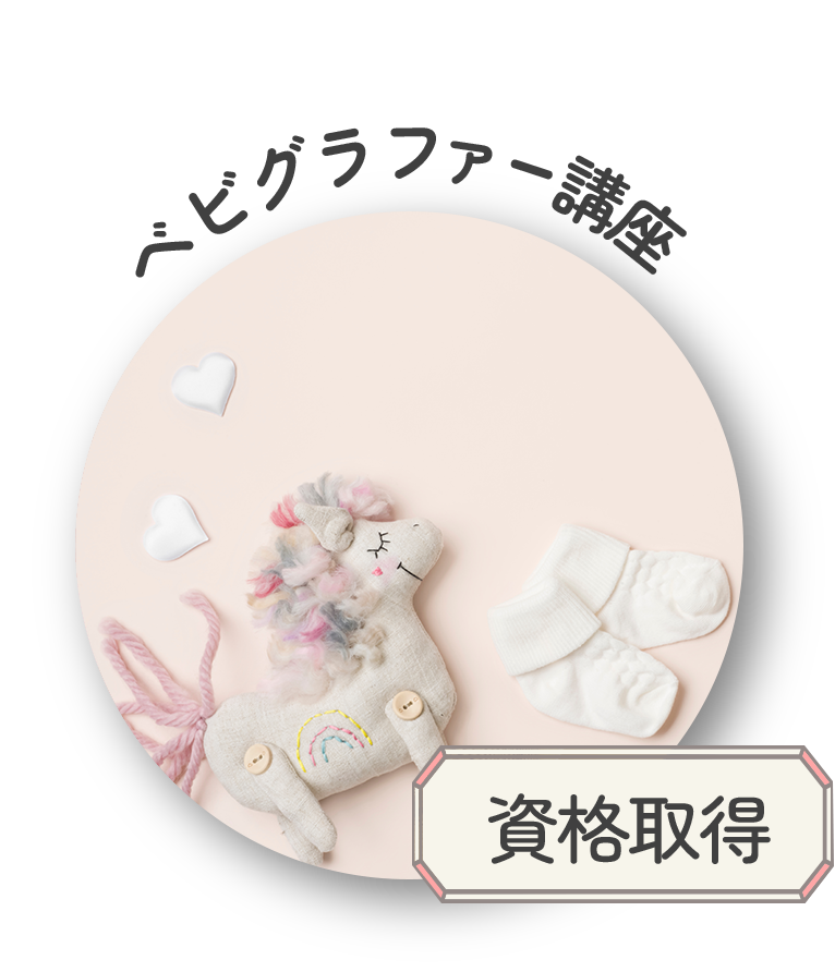 ベビグラファー講座のメニューへのリンク