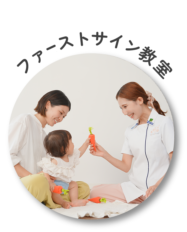 ファーストサインのメニューへのリンク